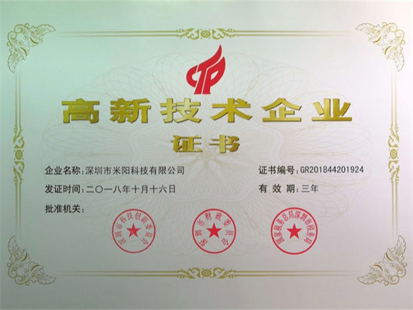 Miyang Technology has passed the national high-tech enterprise certification!